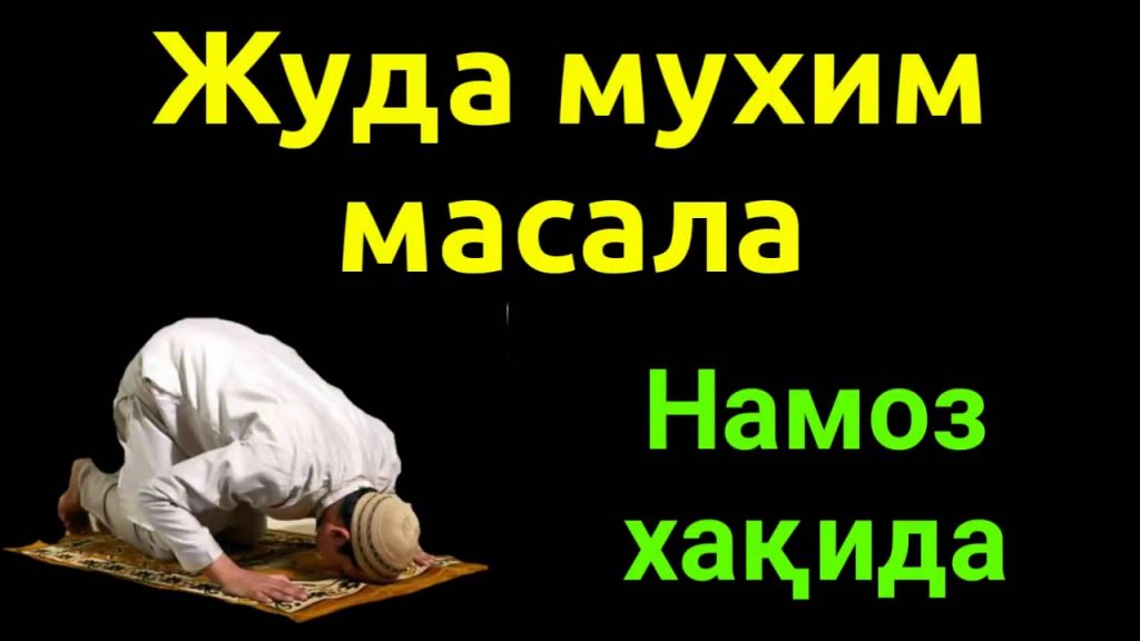 Намоз хакида картинка